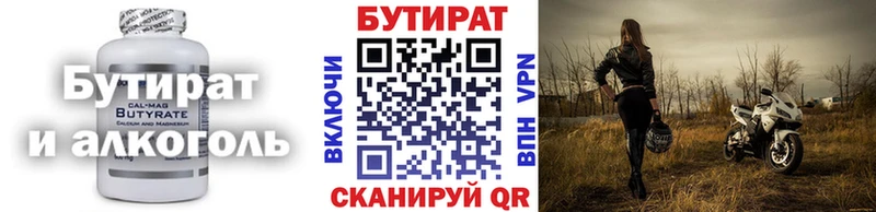 БУТИРАТ бутандиол  Купить где  Покровск 